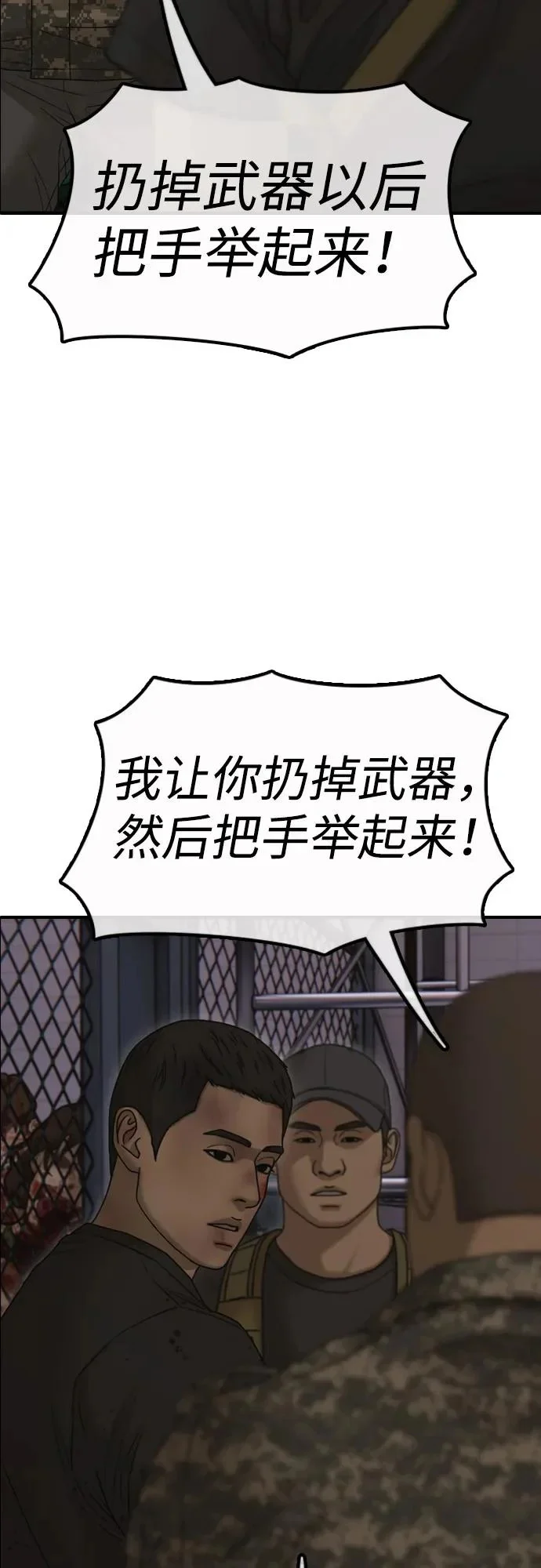 [第31话] 安全地带 第35页