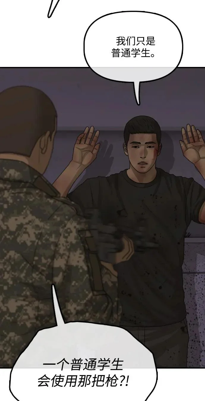 [第31话] 安全地带 第40页