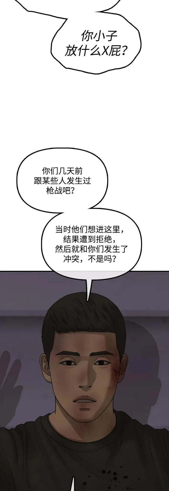 [第31话] 安全地带 第41页