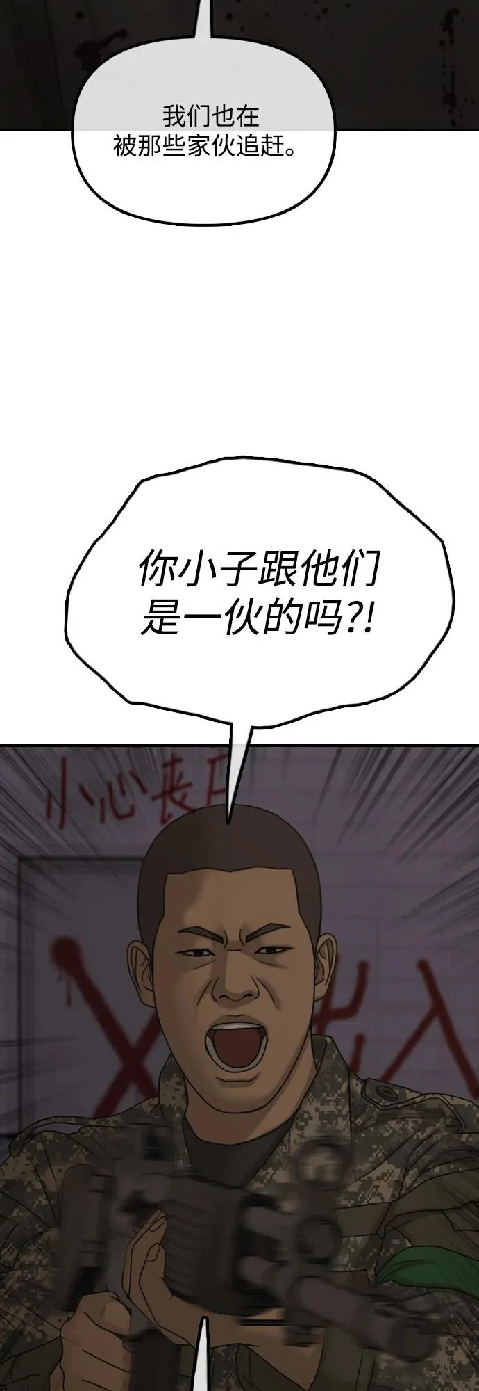 [第31话] 安全地带 第42页