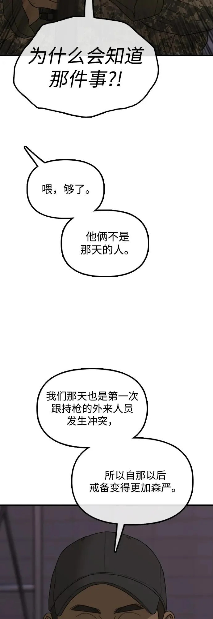 [第31话] 安全地带 第43页