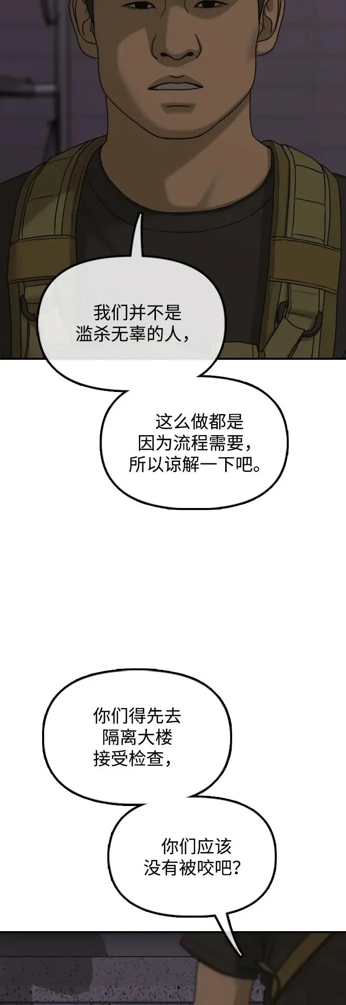 [第31话] 安全地带 第44页