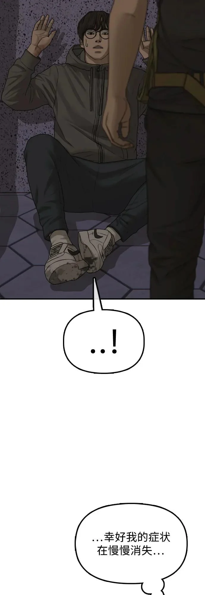 [第31话] 安全地带 第45页