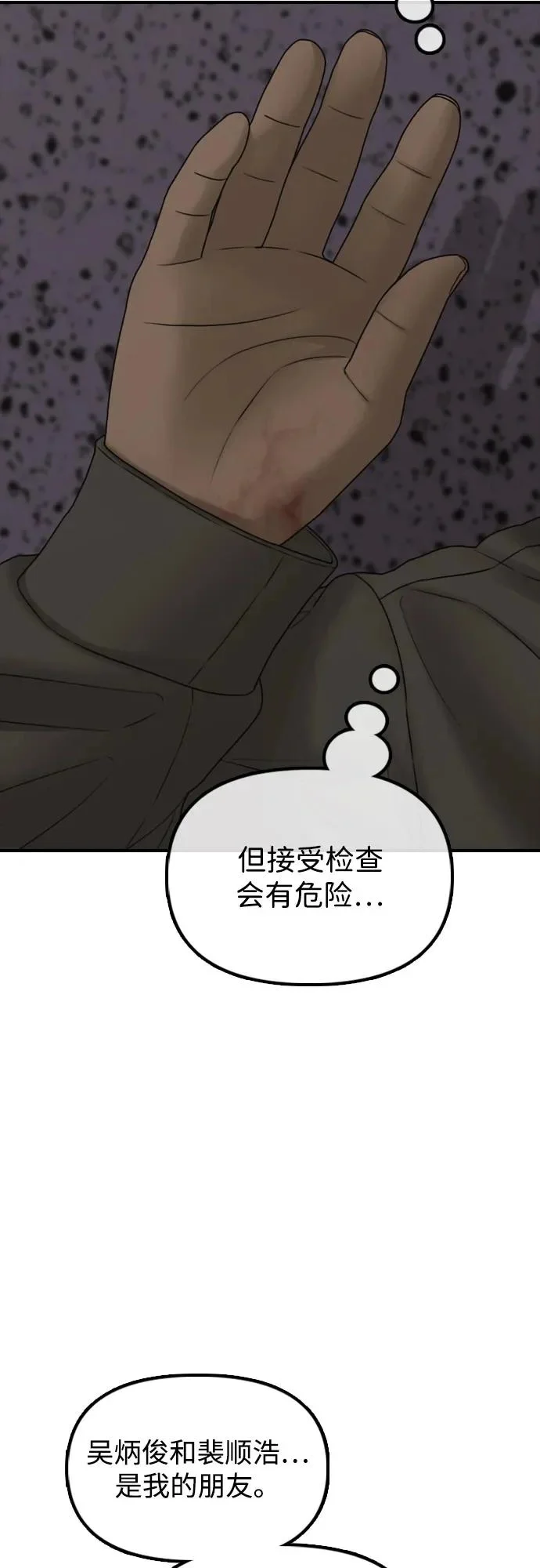 [第31话] 安全地带 第46页