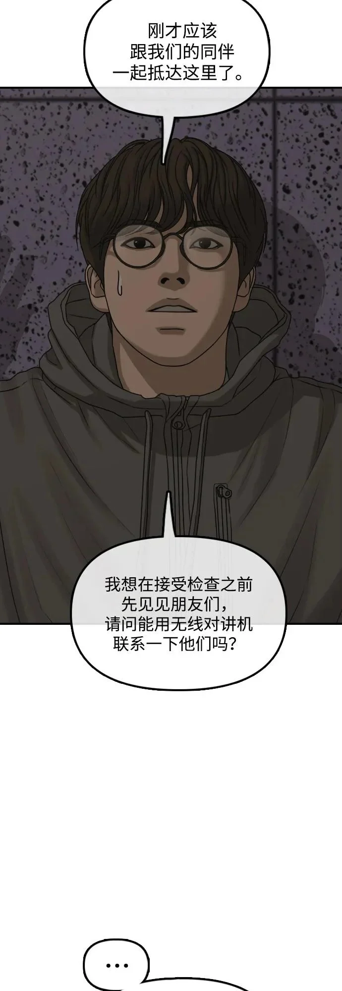 [第31话] 安全地带 第47页