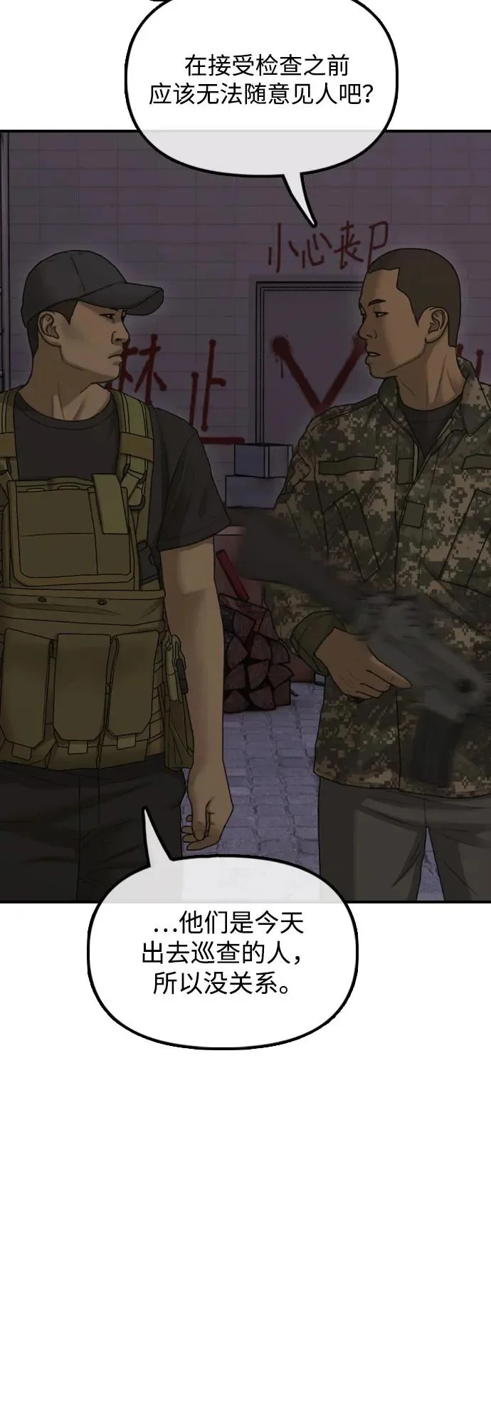 [第31话] 安全地带 第48页