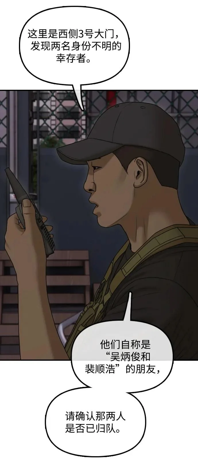 [第31话] 安全地带 第49页