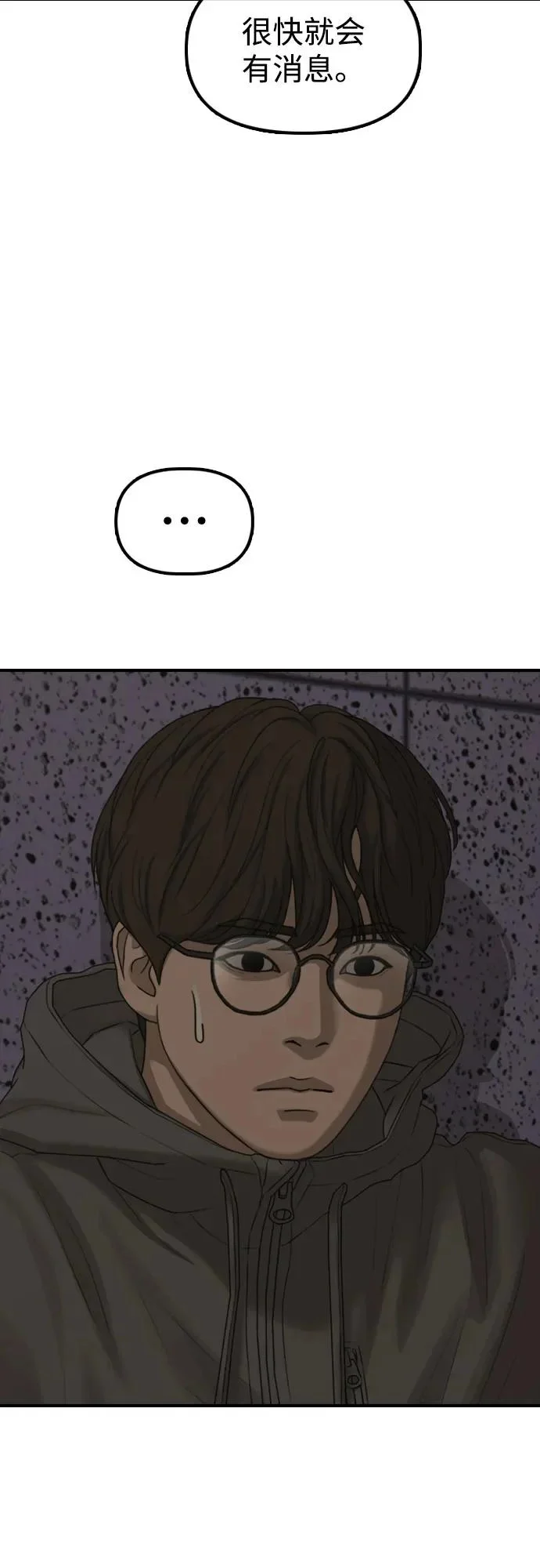 [第31话] 安全地带 第52页