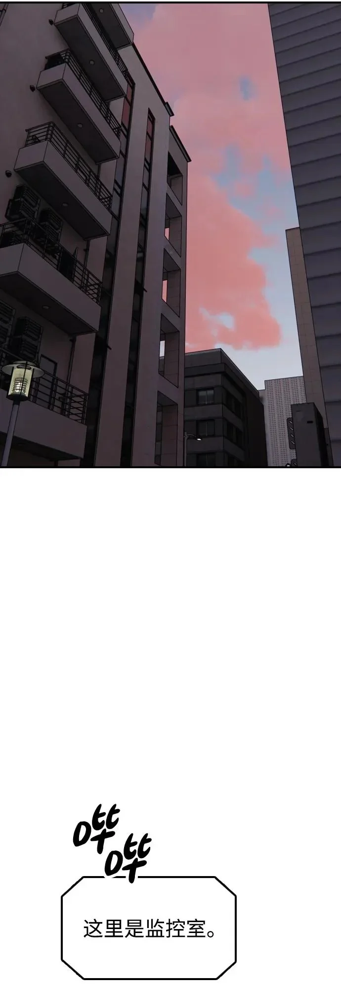 [第31话] 安全地带 第54页