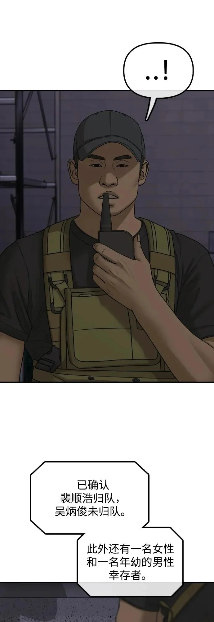 [第31话] 安全地带 第55页