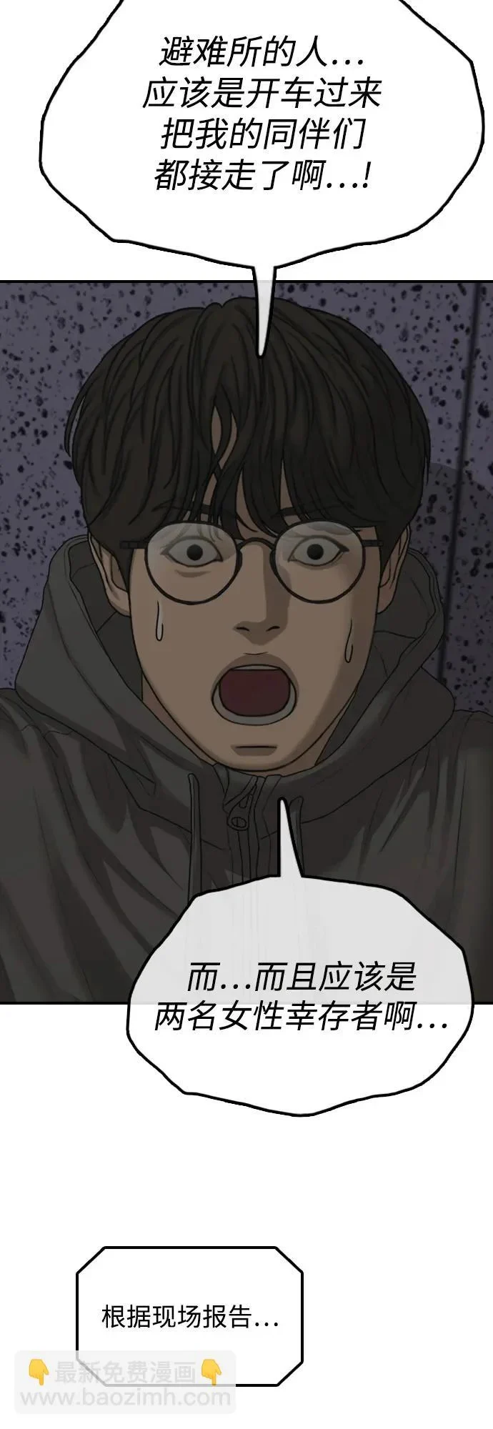 [第31话] 安全地带 第57页