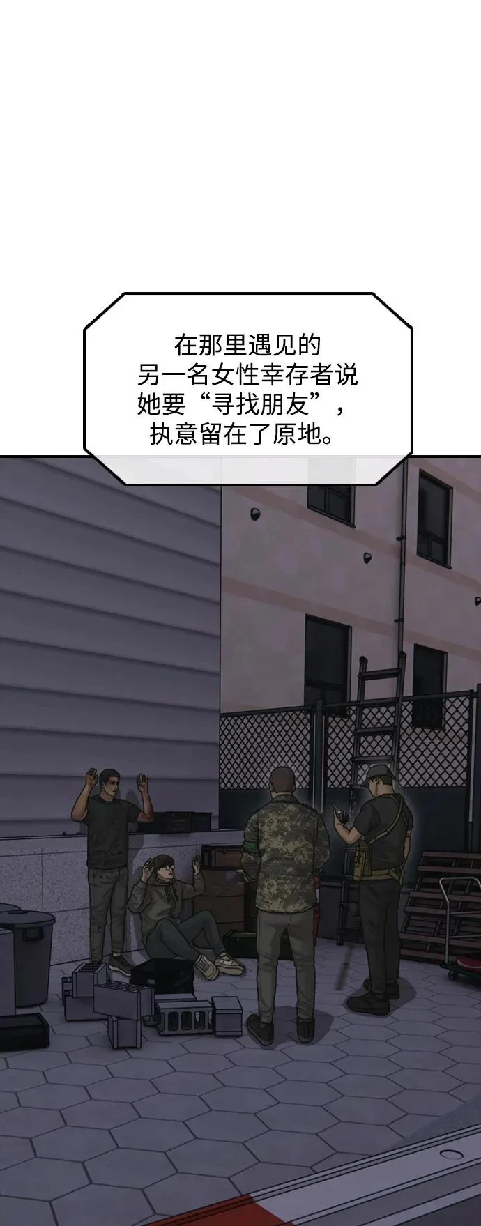 [第31话] 安全地带 第58页