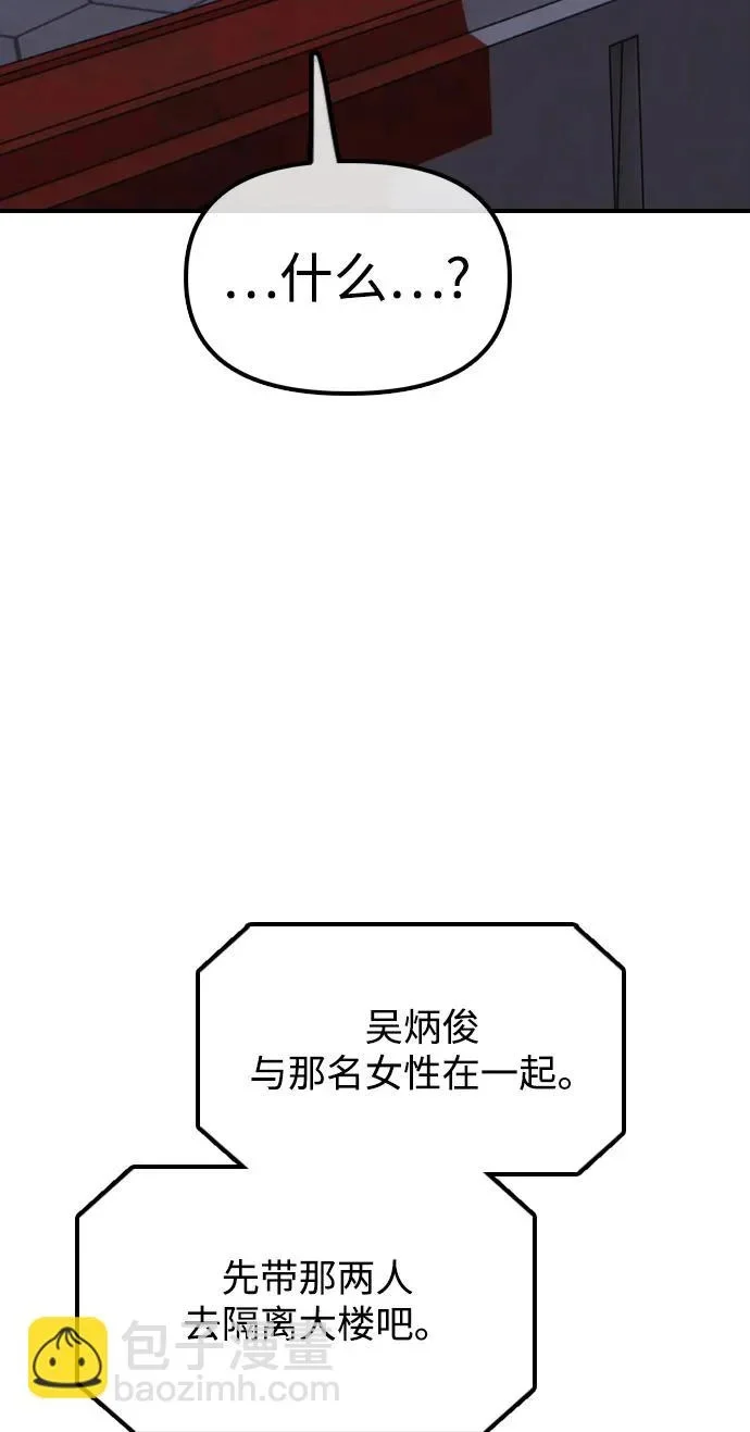 [第31话] 安全地带 第59页