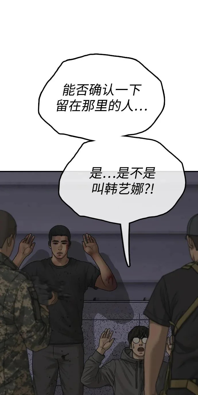 [第31话] 安全地带 第61页