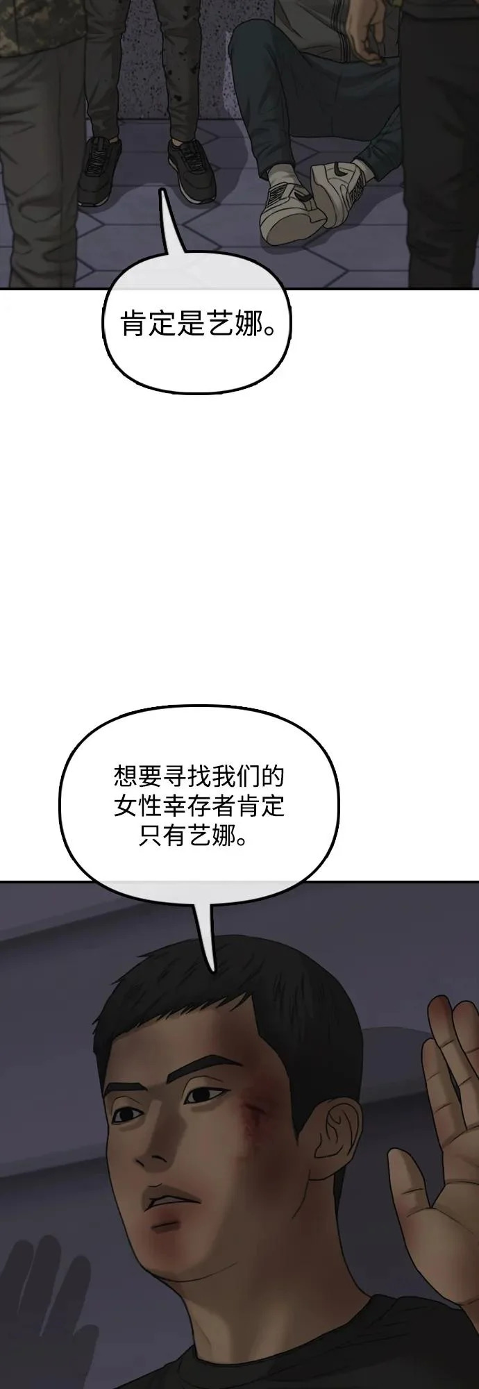 [第31话] 安全地带 第62页