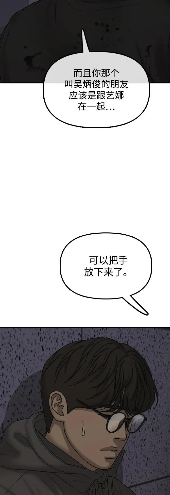 [第31话] 安全地带 第63页