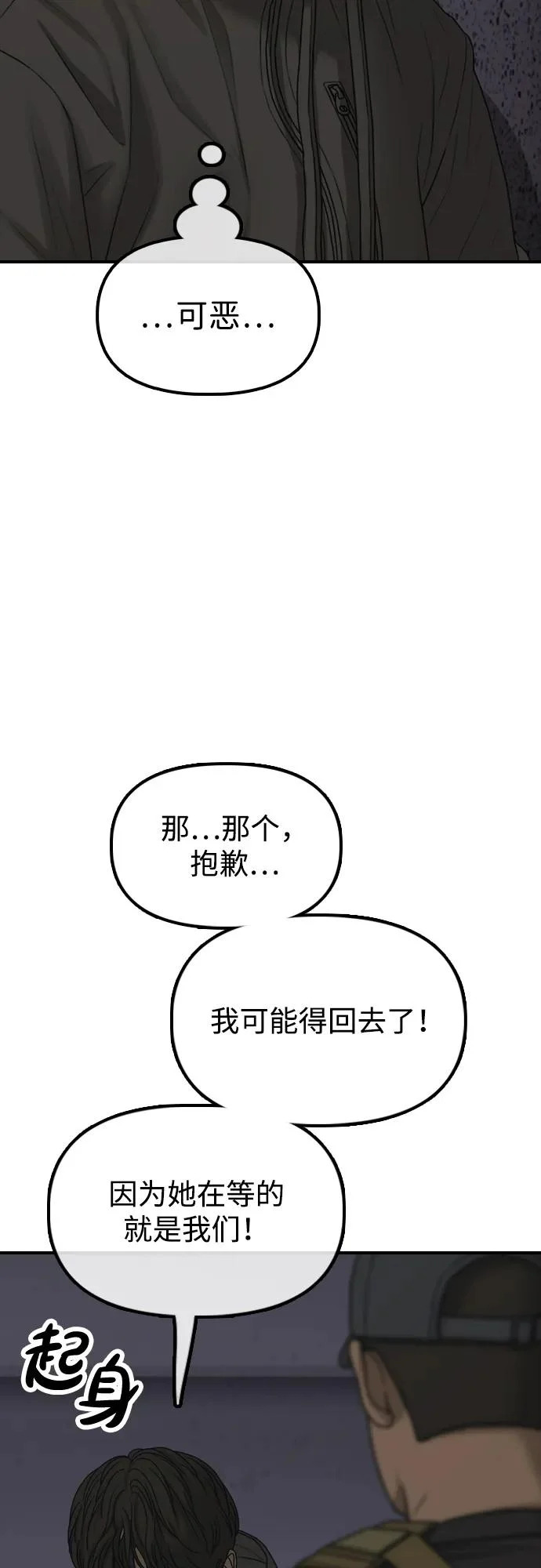 [第31话] 安全地带 第64页