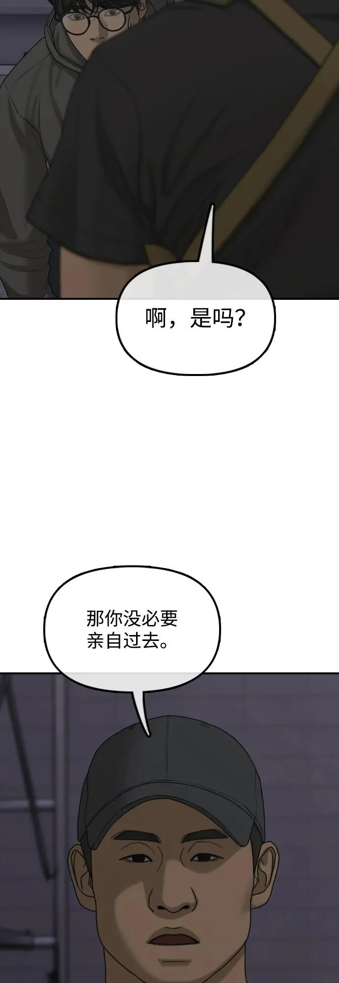 [第31话] 安全地带 第65页
