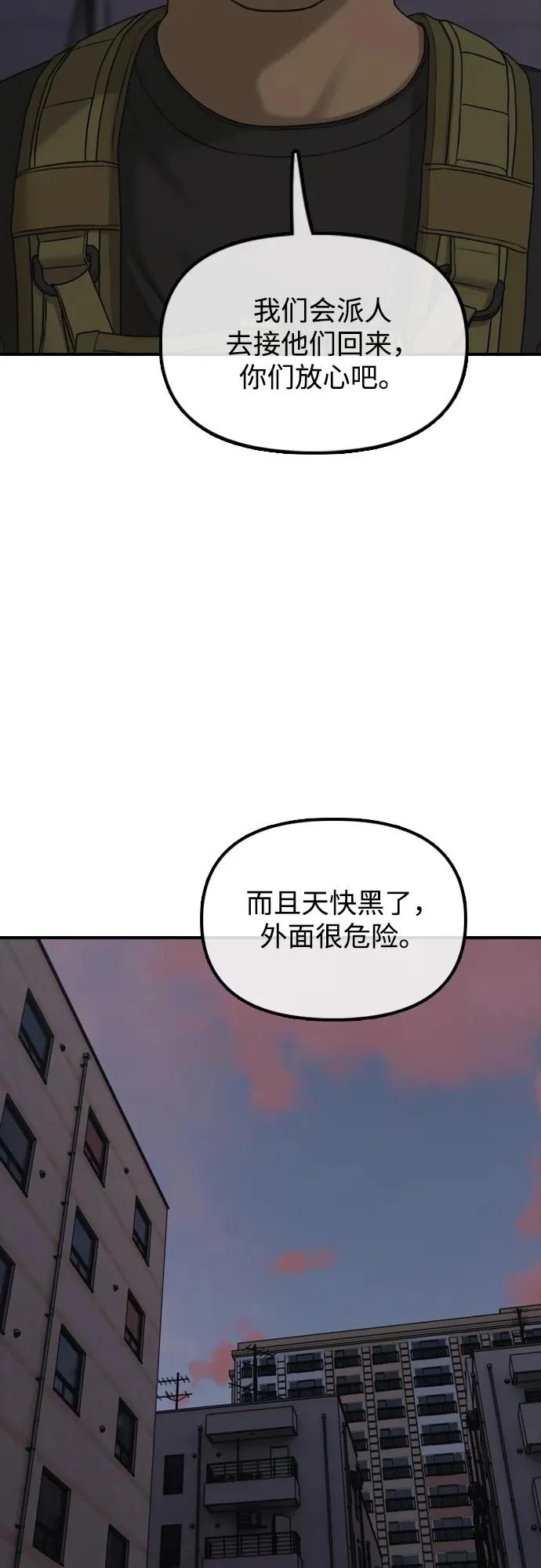 [第31话] 安全地带 第66页