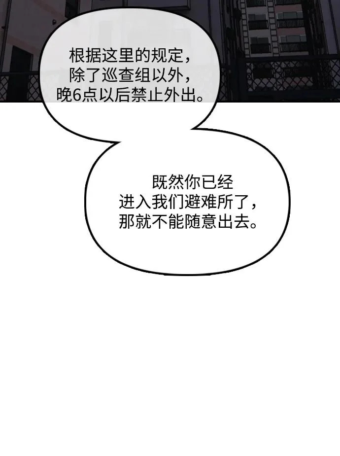 [第31话] 安全地带 第67页