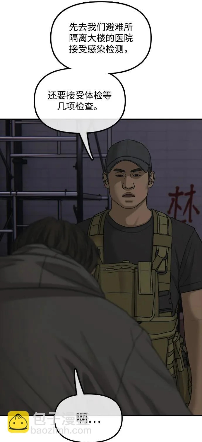 [第31话] 安全地带 第68页