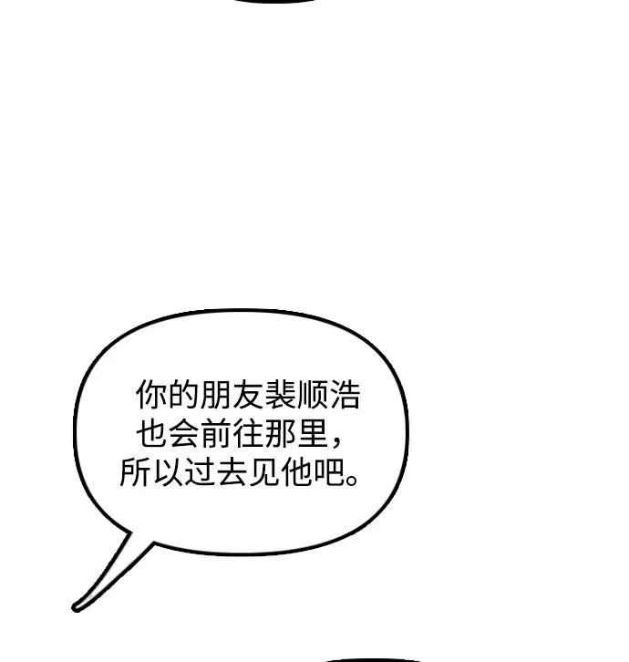 [第31话] 安全地带 第69页