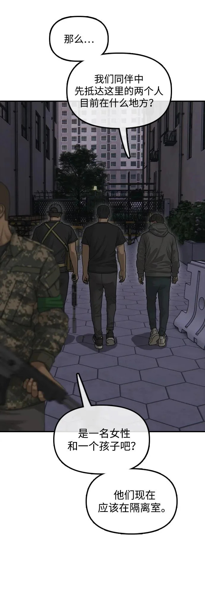[第31话] 安全地带 第71页