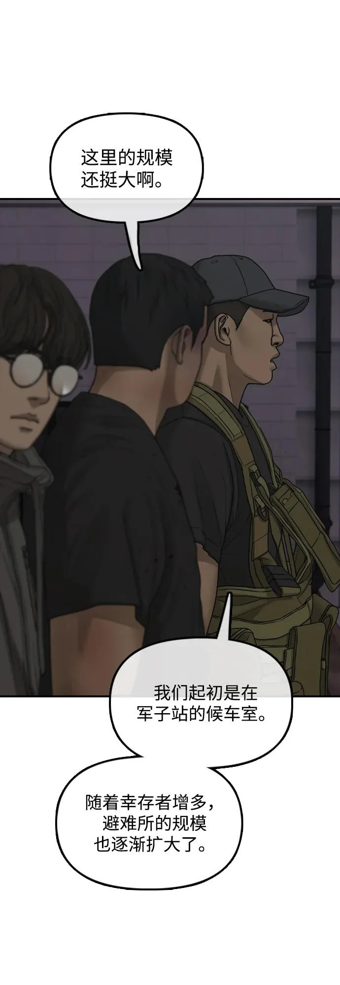 [第31话] 安全地带 第72页