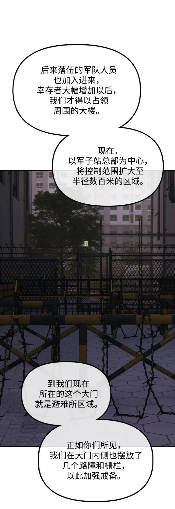 [第31话] 安全地带 第73页