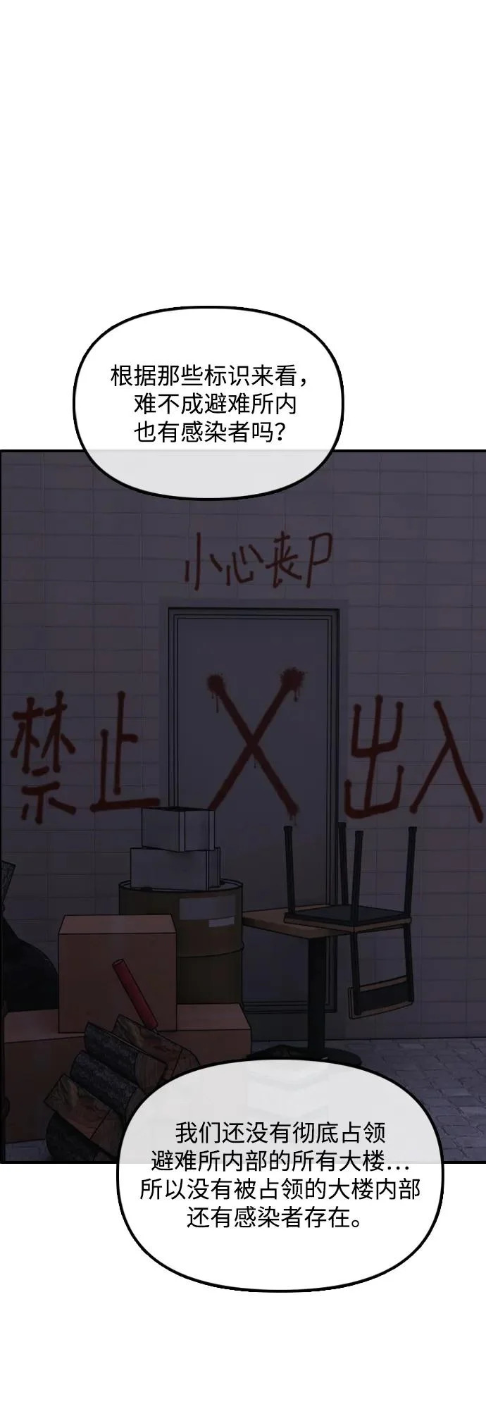 [第31话] 安全地带 第74页