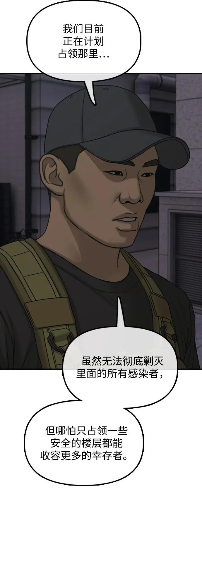 [第31话] 安全地带 第76页