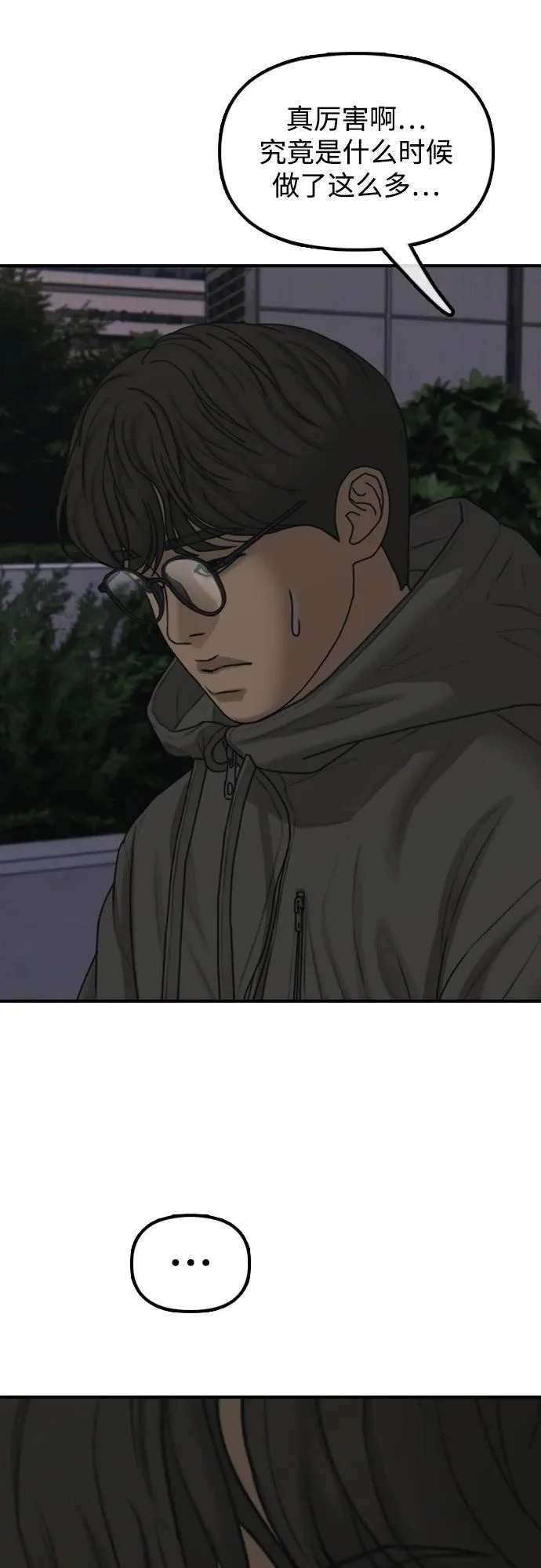 [第31话] 安全地带 第77页
