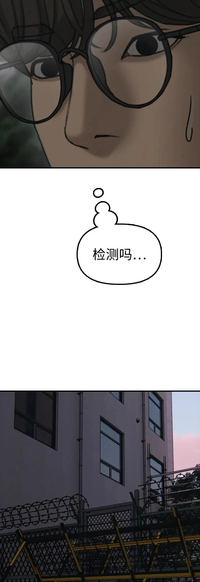 [第31话] 安全地带 第78页