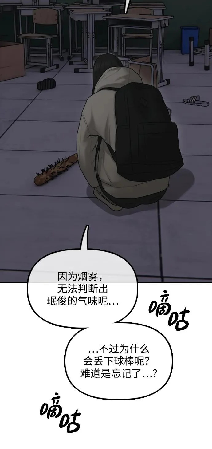 [第31话] 安全地带 第82页