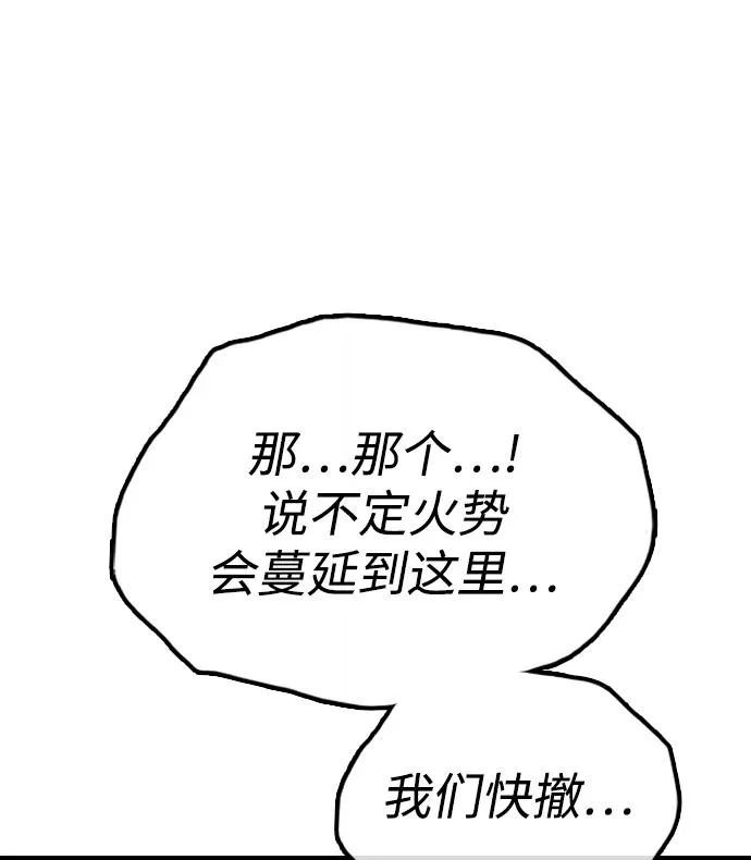 [第31话] 安全地带 第83页