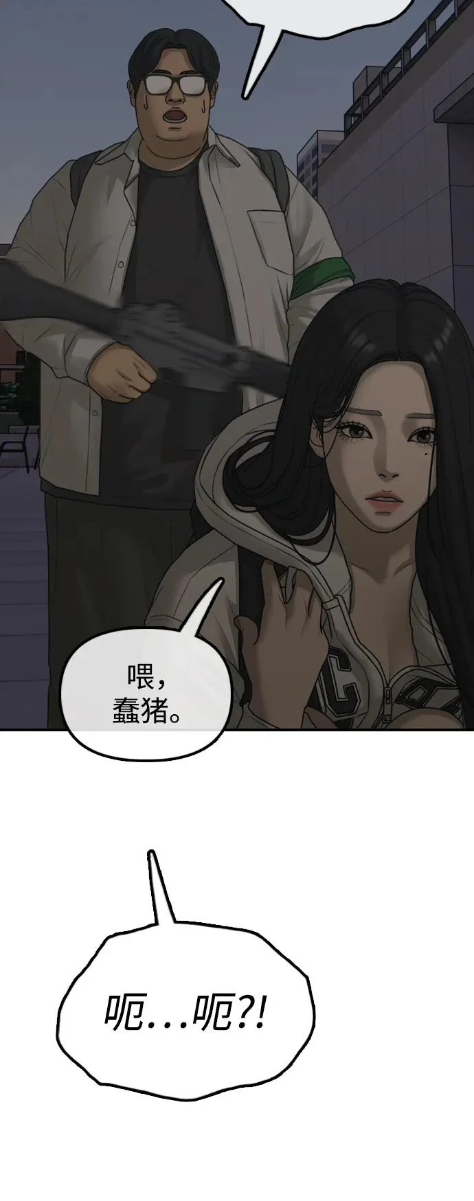 [第31话] 安全地带 第84页