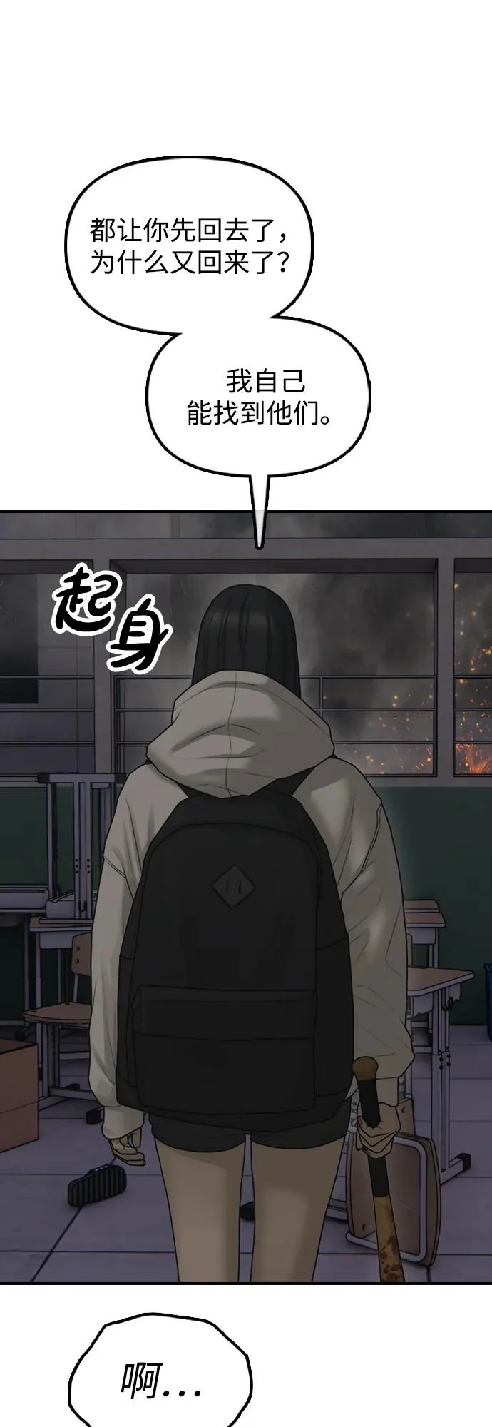[第31话] 安全地带 第85页