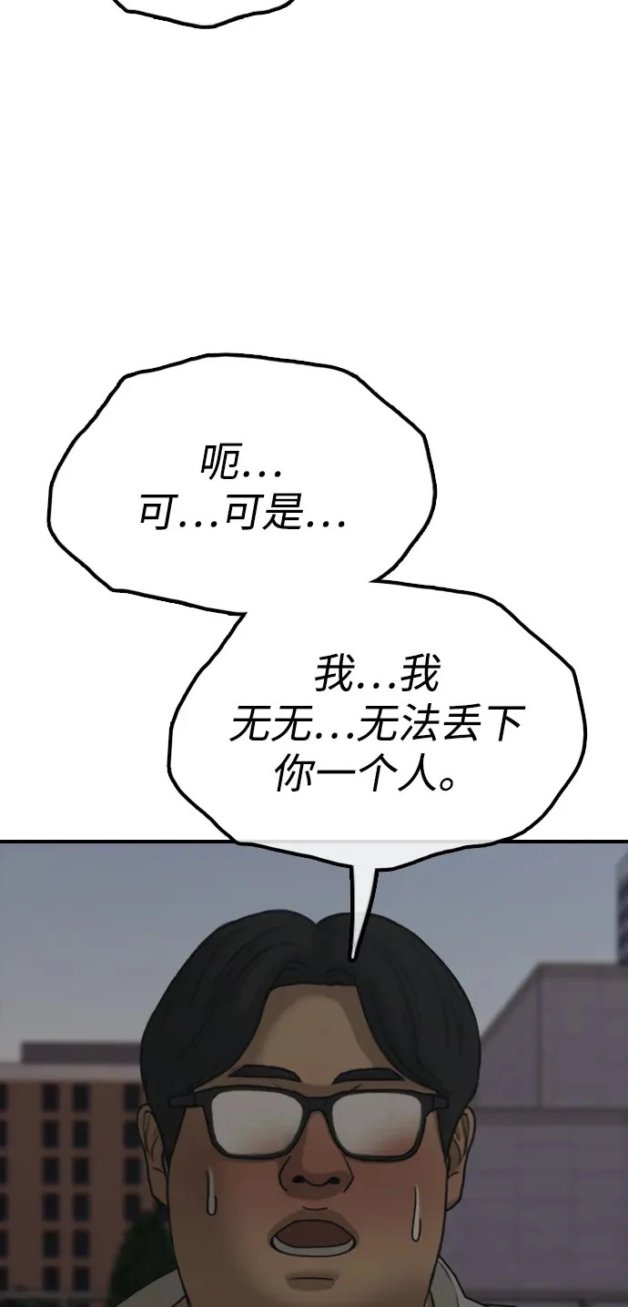 [第31话] 安全地带 第86页