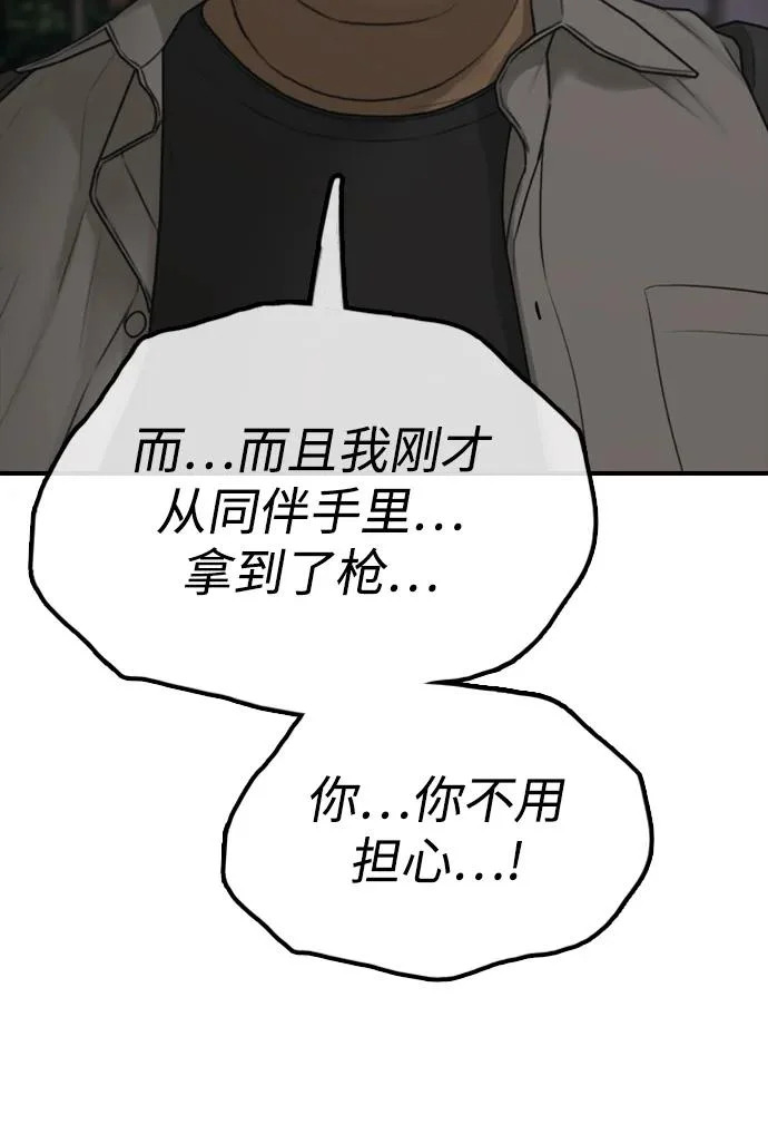 [第31话] 安全地带 第87页
