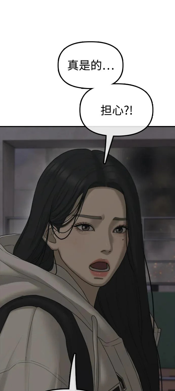 [第31话] 安全地带 第88页