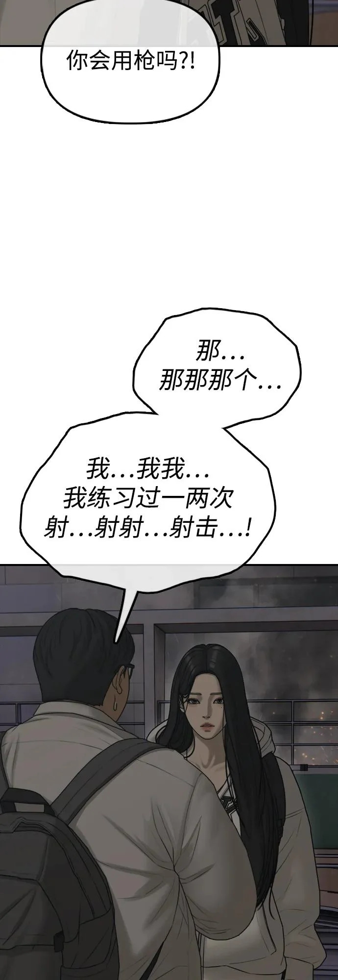 [第31话] 安全地带 第89页