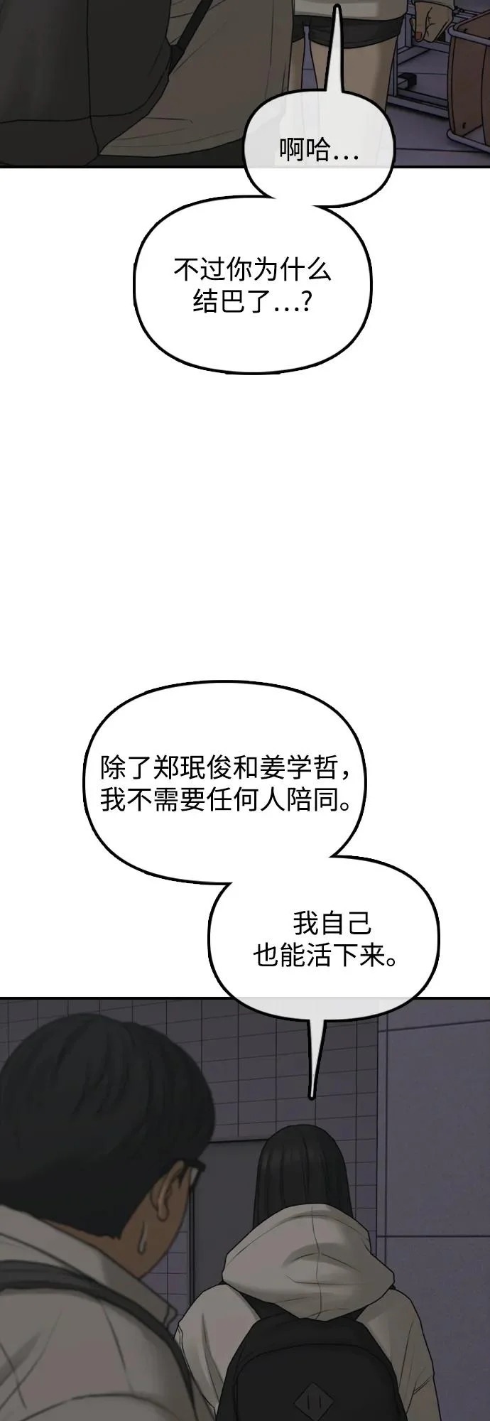 [第31话] 安全地带 第90页