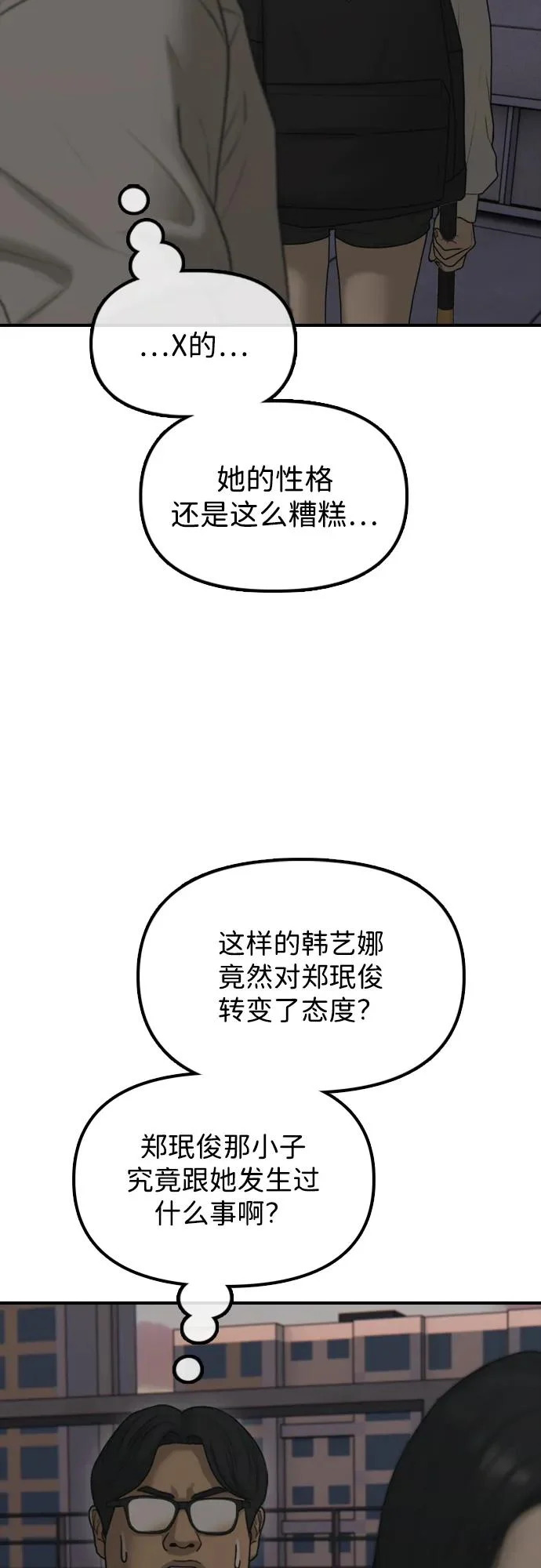 [第31话] 安全地带 第91页