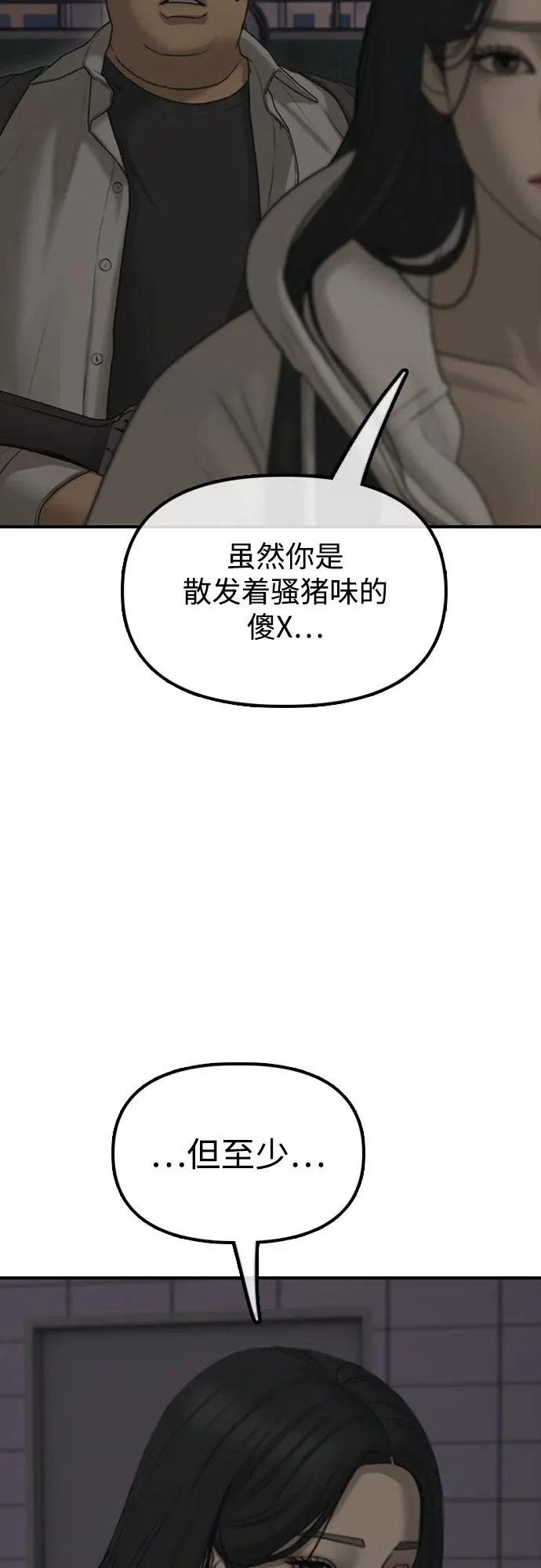 [第31话] 安全地带 第92页