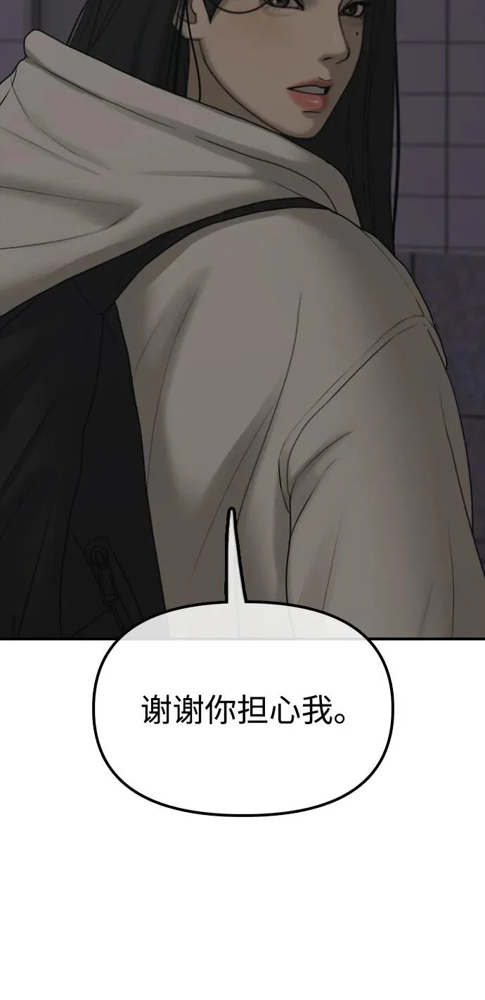 [第31话] 安全地带 第93页