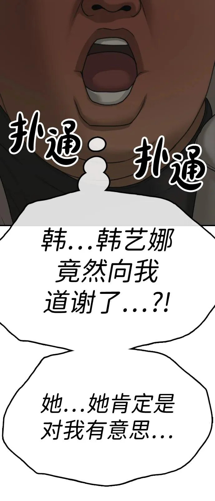 [第31话] 安全地带 第95页