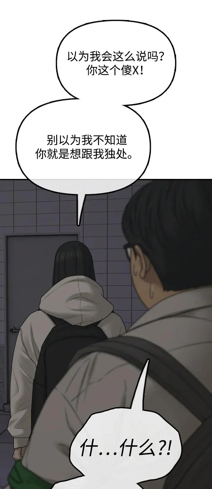 [第31话] 安全地带 第96页