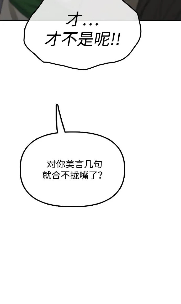 [第31话] 安全地带 第97页