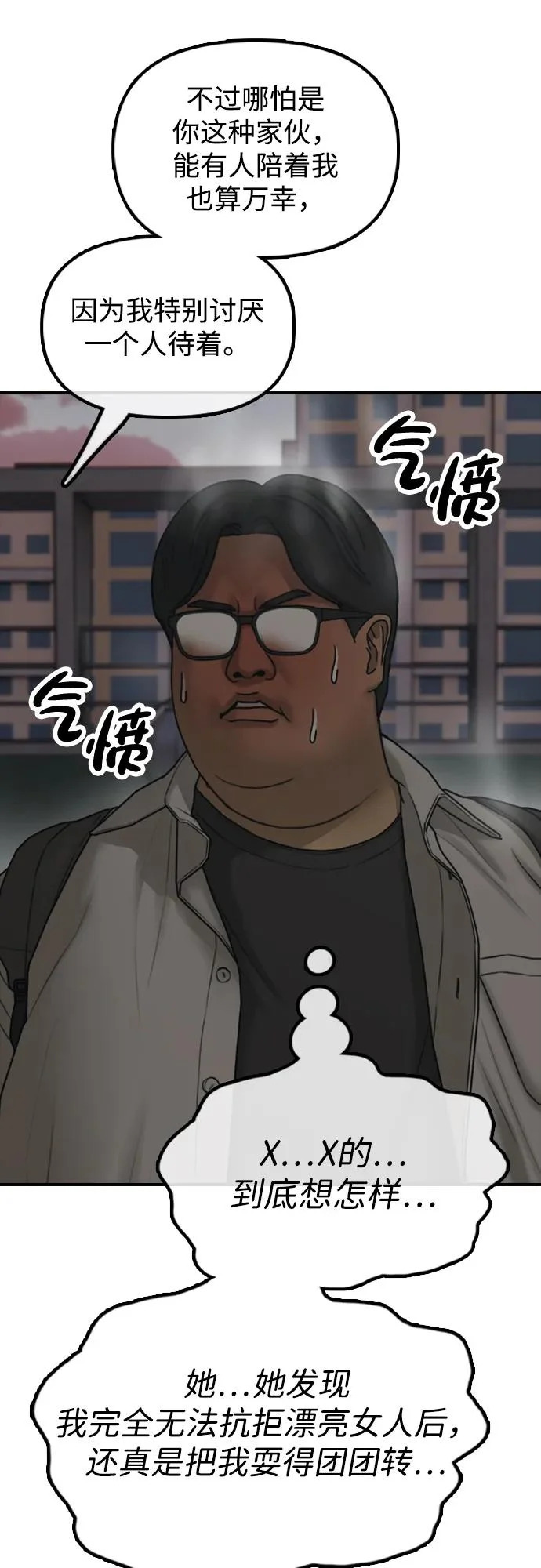 [第31话] 安全地带 第98页
