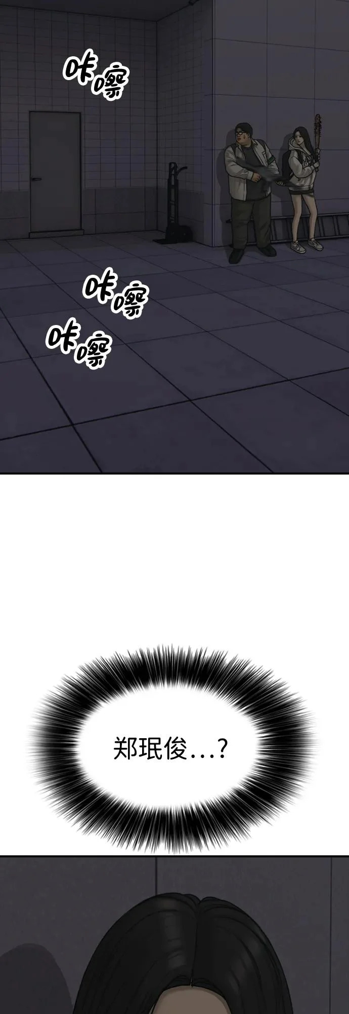 [第31话] 安全地带 第103页